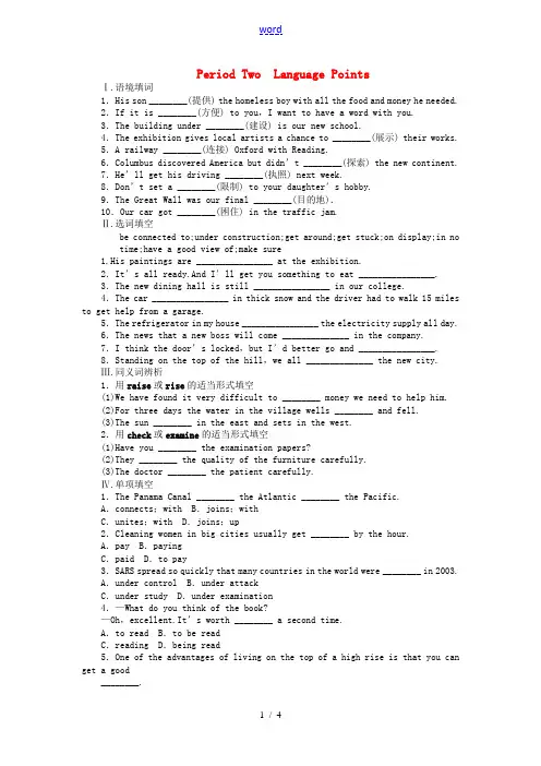 【步步高 学案导学设计】2014-2015学年高中英语 Module 2 Period Two La