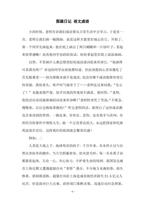 图画日记 语文成语