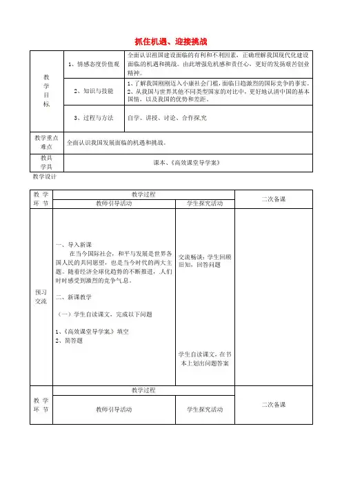 苏教版初中政九年级下册11.2抓住机遇迎接挑战word教案(4)