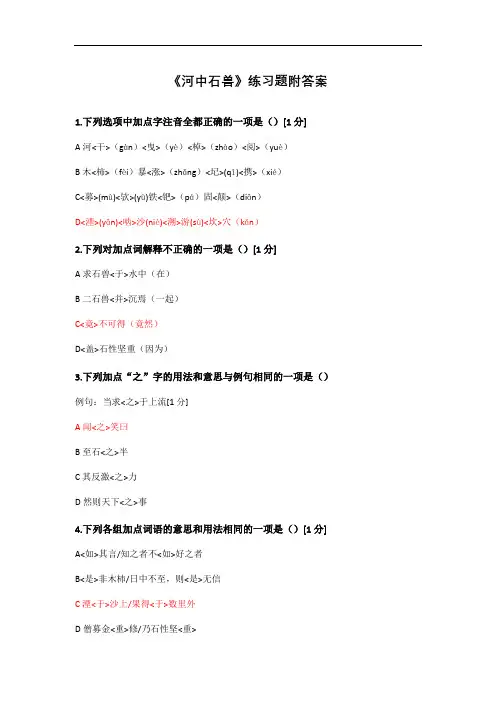 《河中石兽》练习题附答案