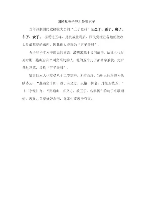 国民党五子登科是哪五子