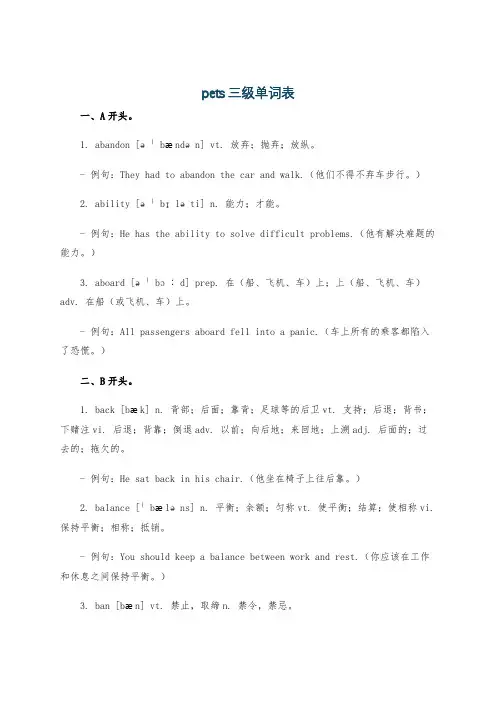 pets三级单词表