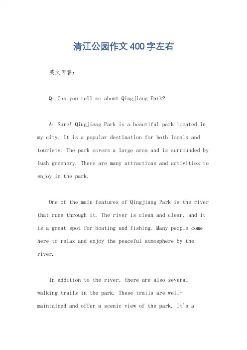 清江公园作文400字左右