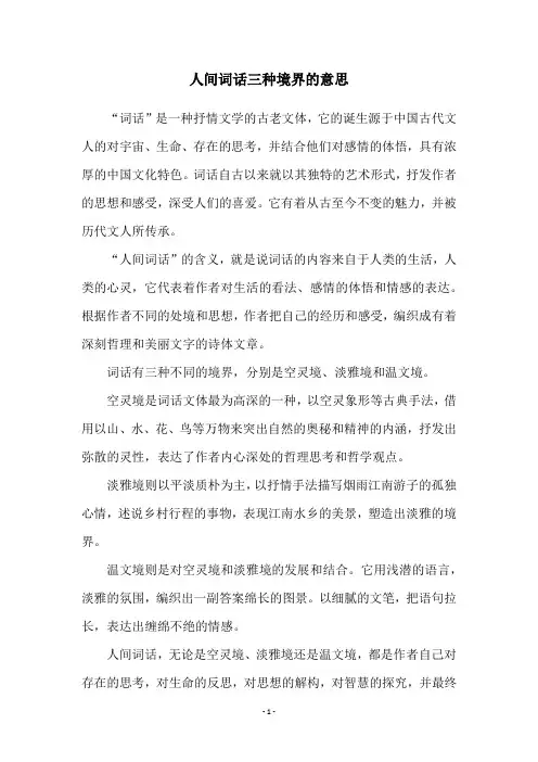 人间词话三种境界的意思