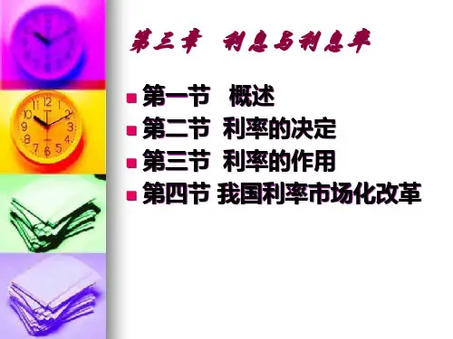 货币银行学之利息与利息率概述.pptx