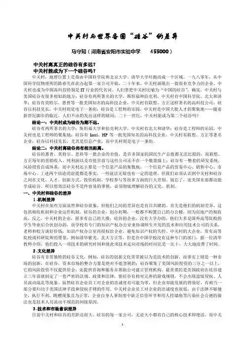 中关村与世界各国硅谷的差异