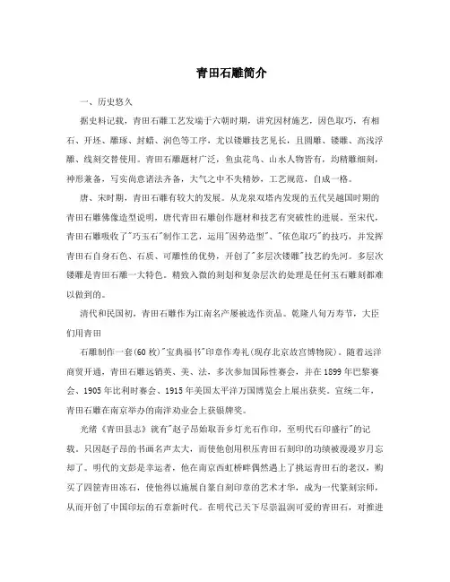 青田石雕简介