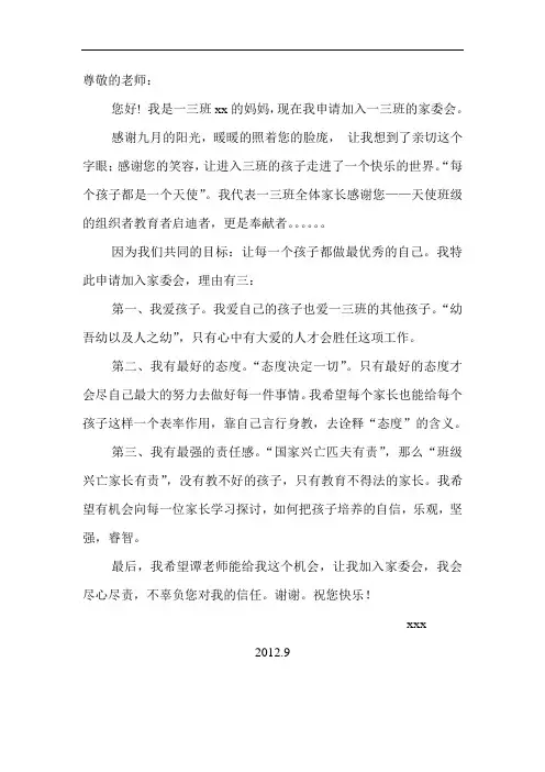 家委会申请书资料.doc