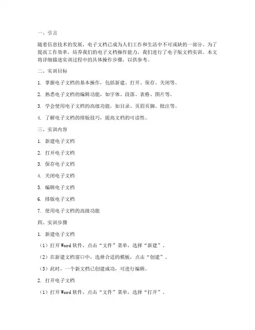 实训报告电子版具体操作