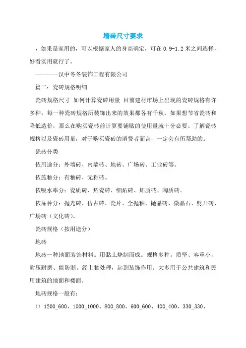 墙砖尺寸要求