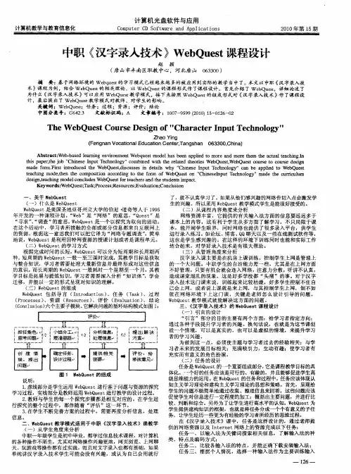 中职《汉字录入技术》WebQuest课程设计