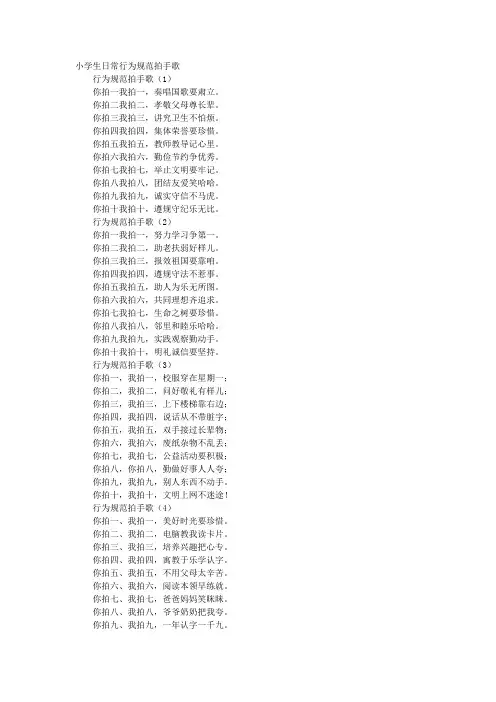 小学生日常行为规范拍手歌