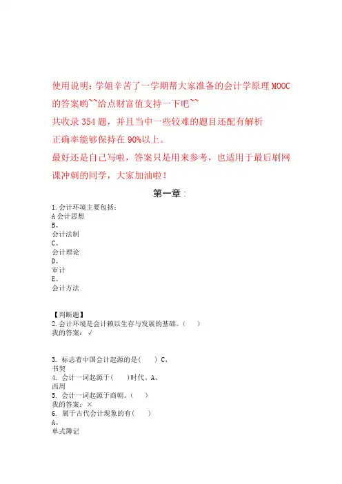 江西财经大学《会计学原理》mooc答案