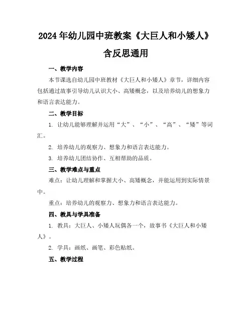 2024年幼儿园中班教案《大巨人和小矮人》含反思通用