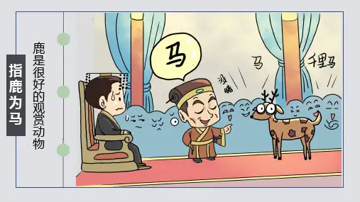 岭南版小学四年级美术上册：鹿纹瓦当(PPT)