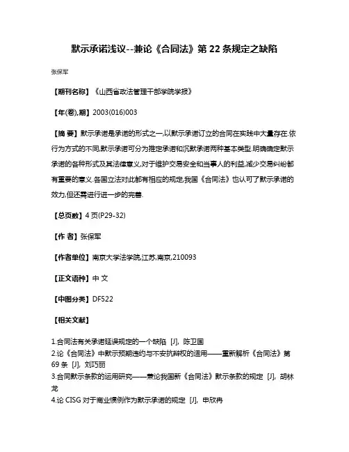 默示承诺浅议--兼论《合同法》第22条规定之缺陷