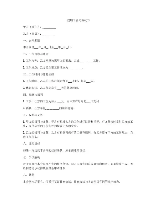 假期工合同协议书