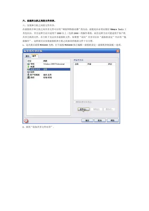 如何实现虚拟机和主机之间的文件共享