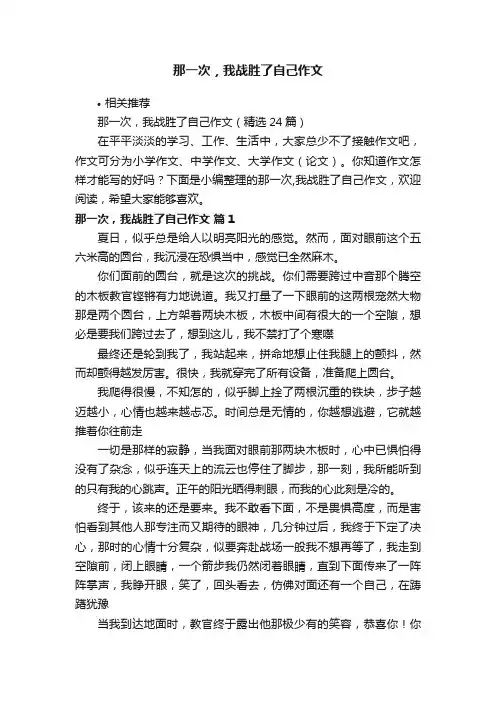 那一次，我战胜了自己作文