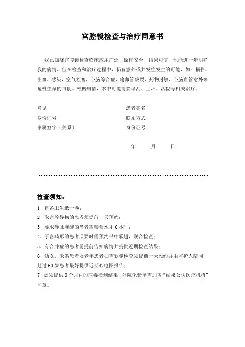 宫腔镜检查与知情同意书