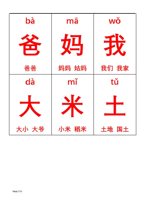 一年级上册生字卡片带拼音组词