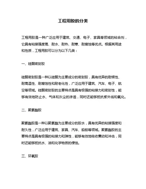 工程用胶的分类