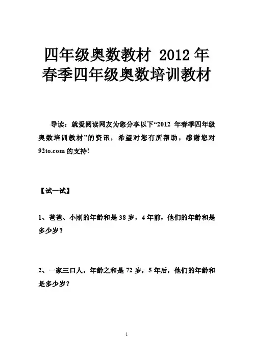 四年级奥数教材2012年春季四年级奥数培训教材