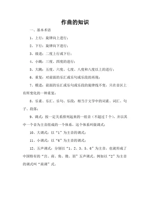 作曲的知识