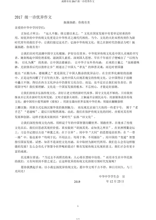 成都市高2017级一诊优秀作文