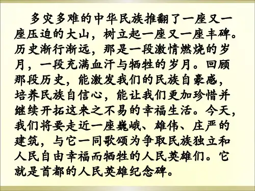 第20课《人民英雄永垂不朽》课件(共24张PPT)+2022—2023学年部编版语文八年级上册