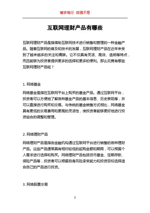 互联网理财产品有哪些