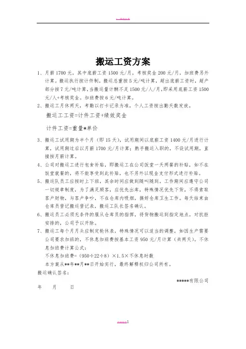 搬运工资方案
