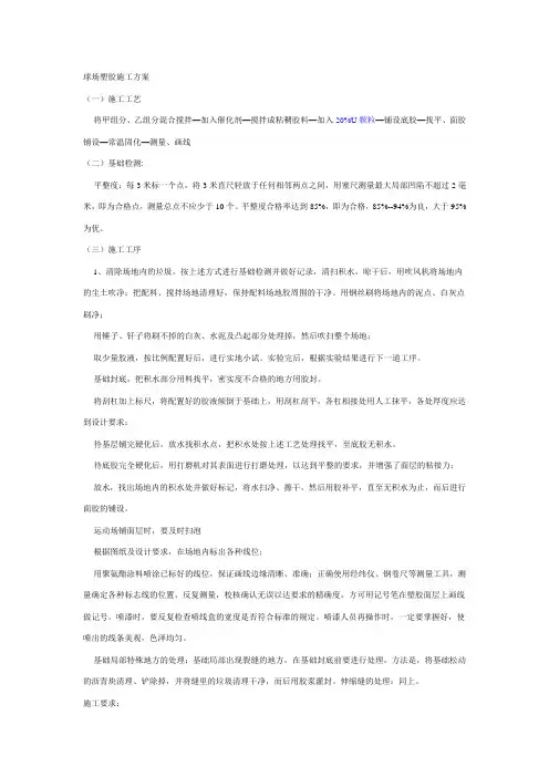 体育场施工方案(全)