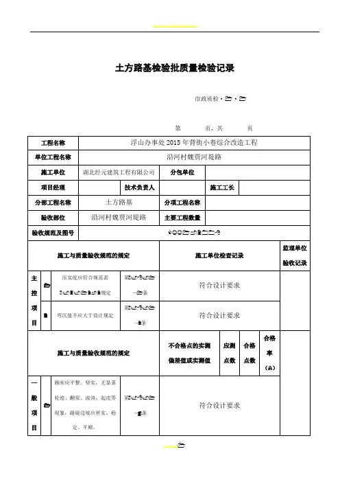 市政道路工程检验批质量检验记录表格全套
