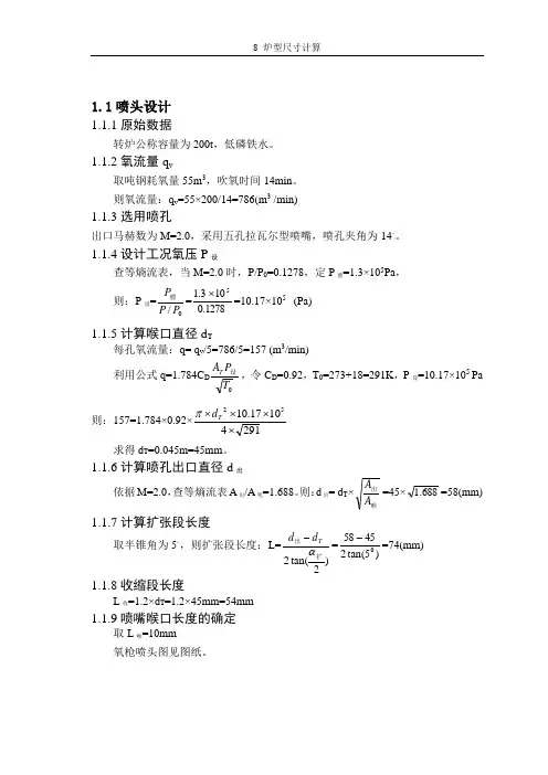 冶金技术氧枪设计