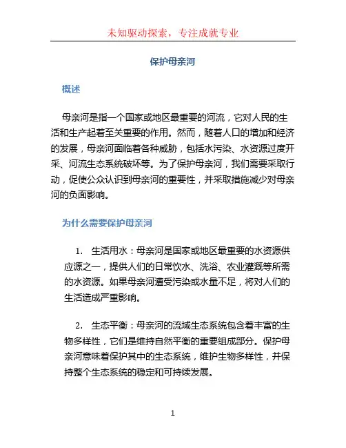 保护母亲河