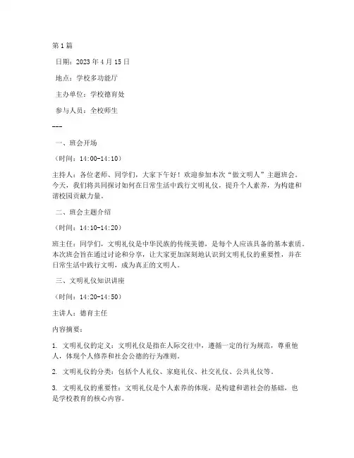 做文明人班会记录(3篇)