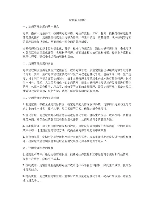 定额管理制度