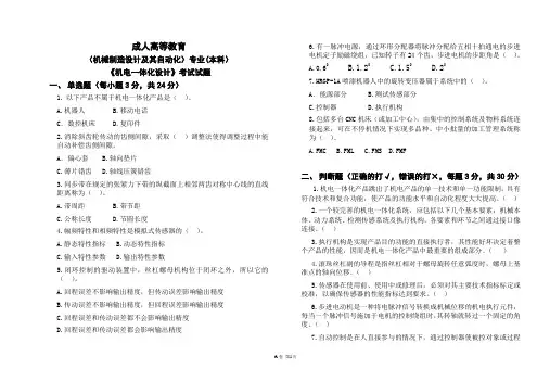机电一体化试卷