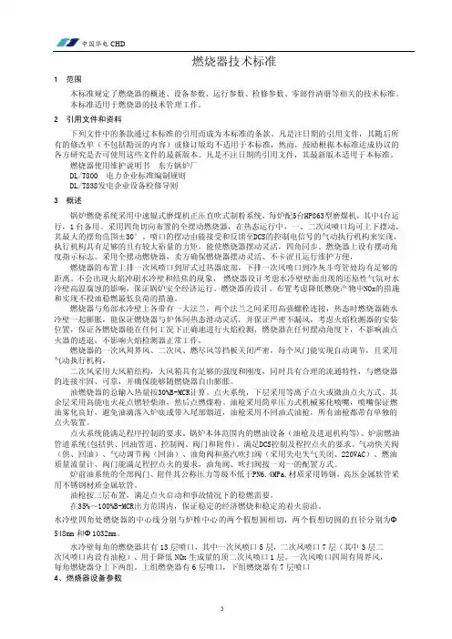 燃烧器技术标准（18）