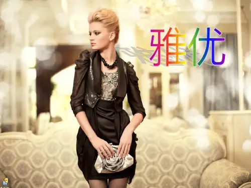 自创女装品牌策划 PPT课件