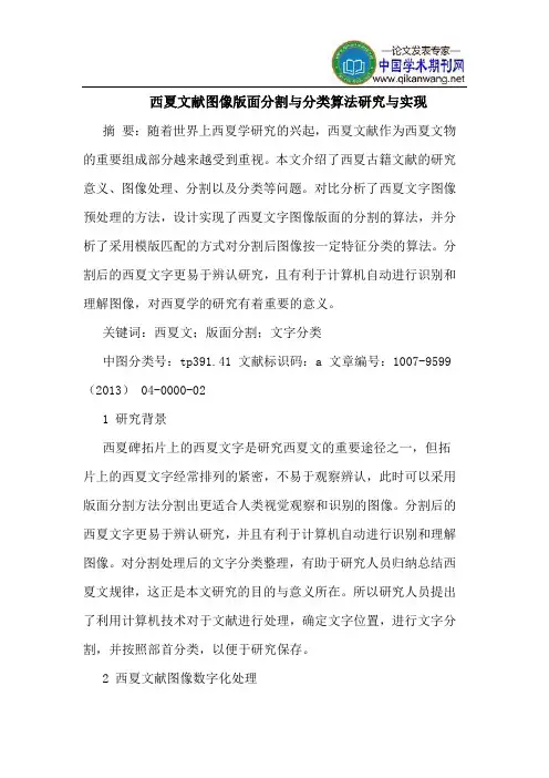 西夏文献图像版面分割与分类算法研究与实现