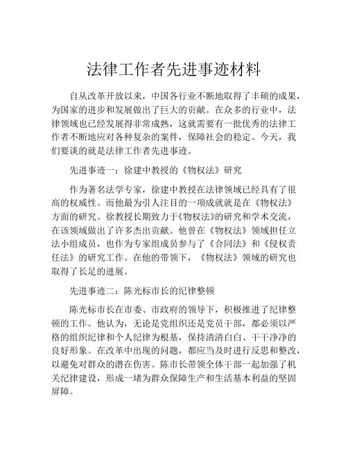 法律工作者先进事迹材料