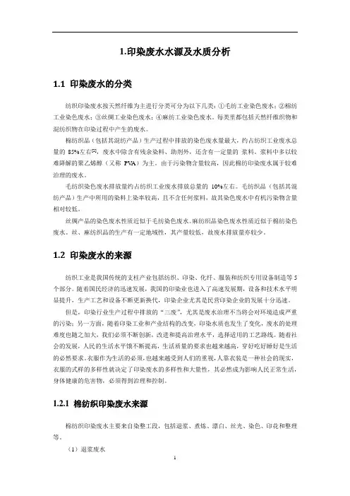 印染废水资料