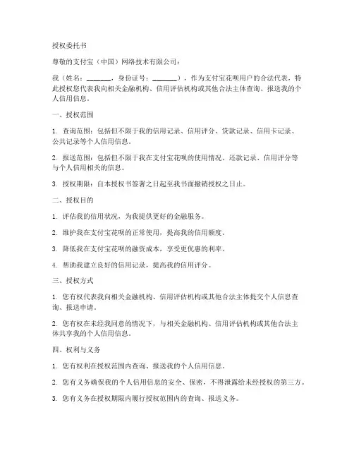 支付宝花呗授权委托书