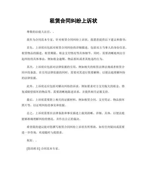 租赁合同纠纷上诉状