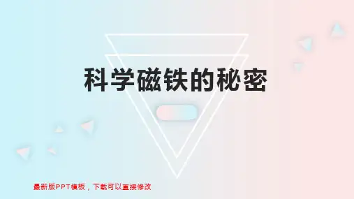 科学磁铁的秘密 幼儿园大班科学教案PPT模板下载
