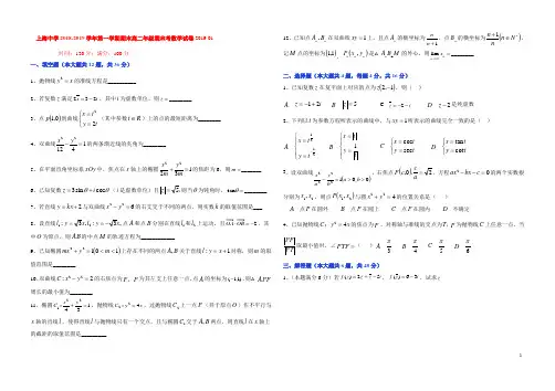 上海中学2018-2019学年第一学期期末高二年级期末考数学试卷2019.01