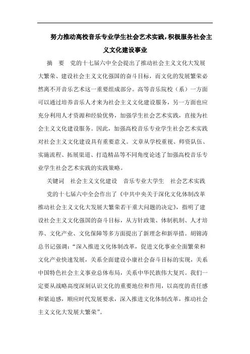 努力推动高校音乐专业学生社会艺术实践论文