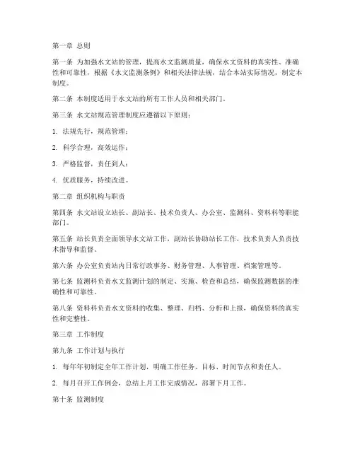 水文站规范管理制度范本